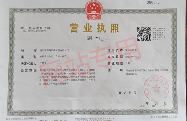 營(yíng)業(yè)執照